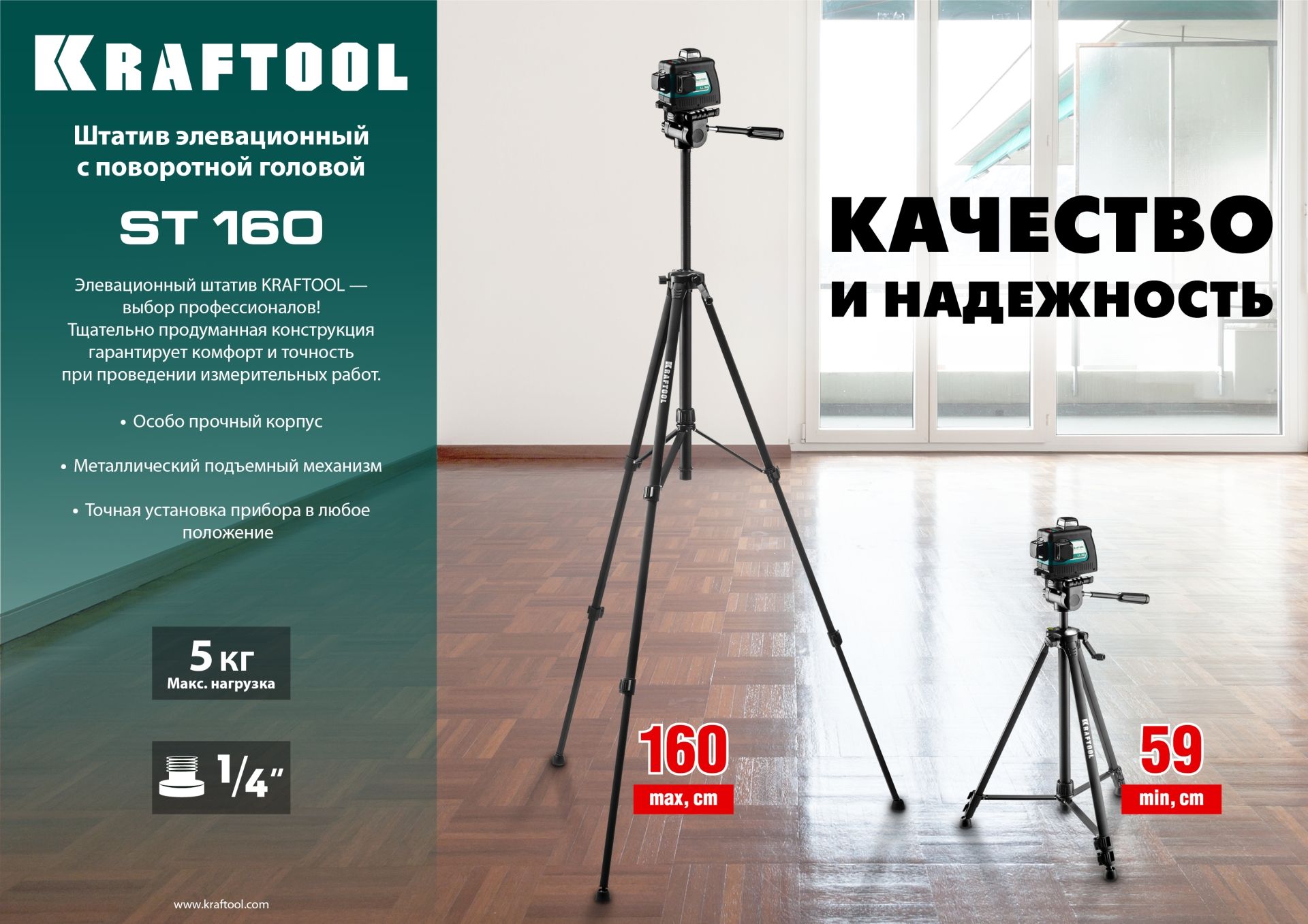 Штатив элевационный ST 160 Kraftool 34714 - фото