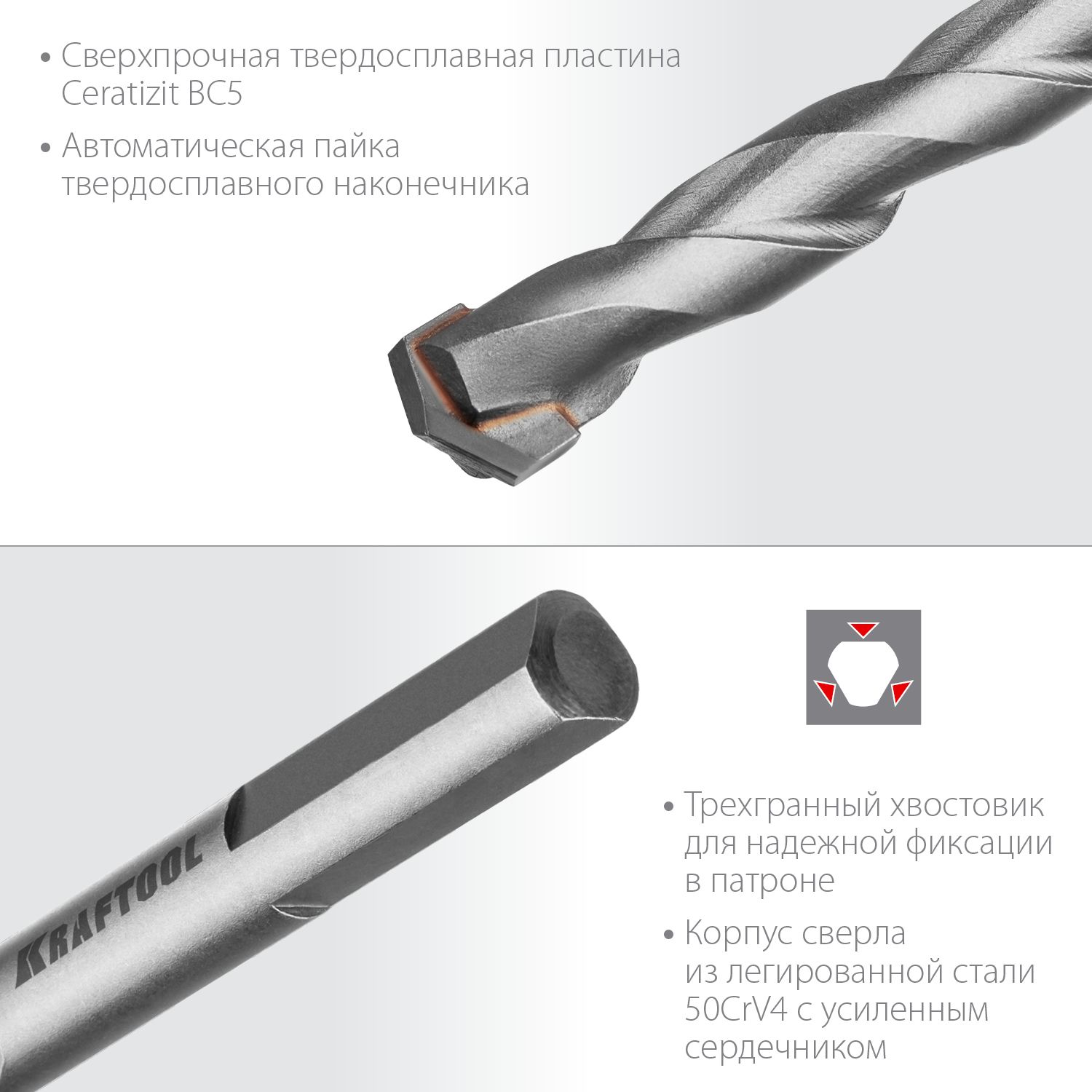 Сверло специальное по твердым материалам с твердосплавным наконечником BC5 трехгранный хвостовик Extreme Kraftool - фото