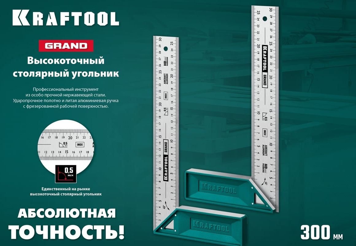 Угольник столярный высокоточный 300 мм с упором Kraftool Grand 3439-30, нержавеющая сталь, алюминий - фото