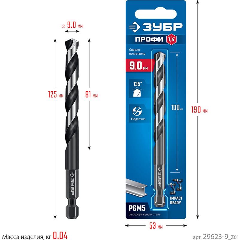Сверло по металлу спиральное, шестигранный хвостовик E1/4" 135° Impact Ready ЗУБР, сталь Р6М5 - фото