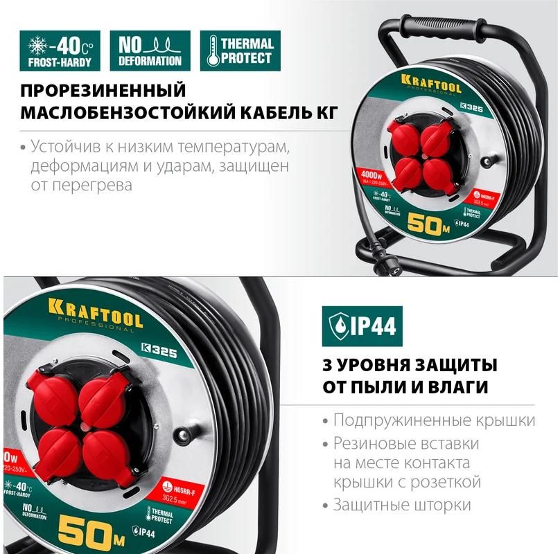 Удлинитель силовой на стальной катушке КГ, 3х2,5 мм², 50 м, 4000 Вт, IP44 K-325 Kraftool 55086-50_z01 - фото