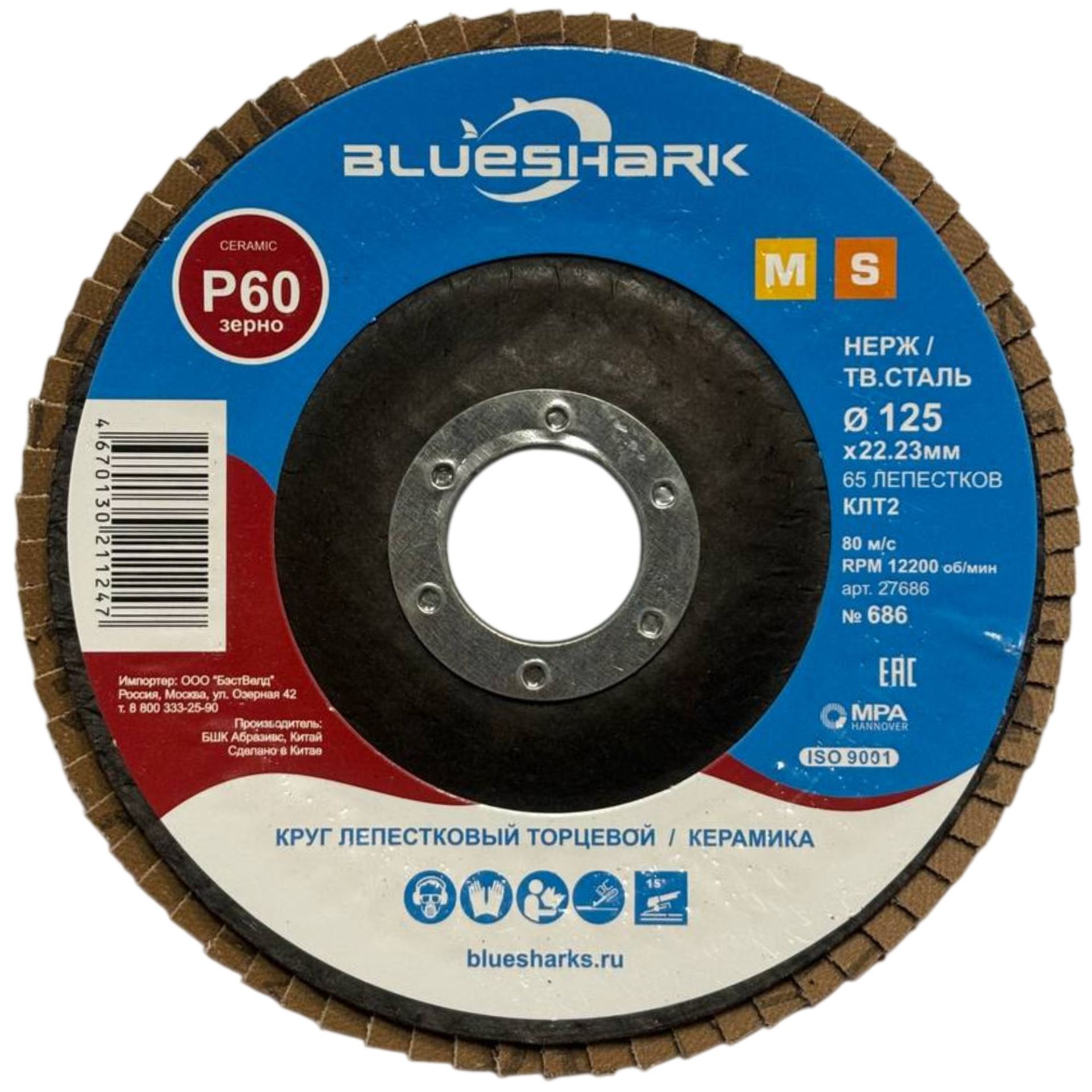 Круг лепестковый торцевой конический по нержавеющей стали №686 125 мм Р60 Blueshark 27686, керамический корунд - фото