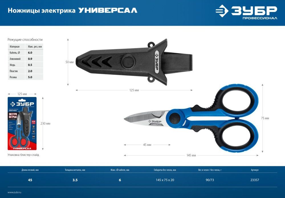 Ножницы электрика 145 мм Универсал ЗУБР 23357 - фото