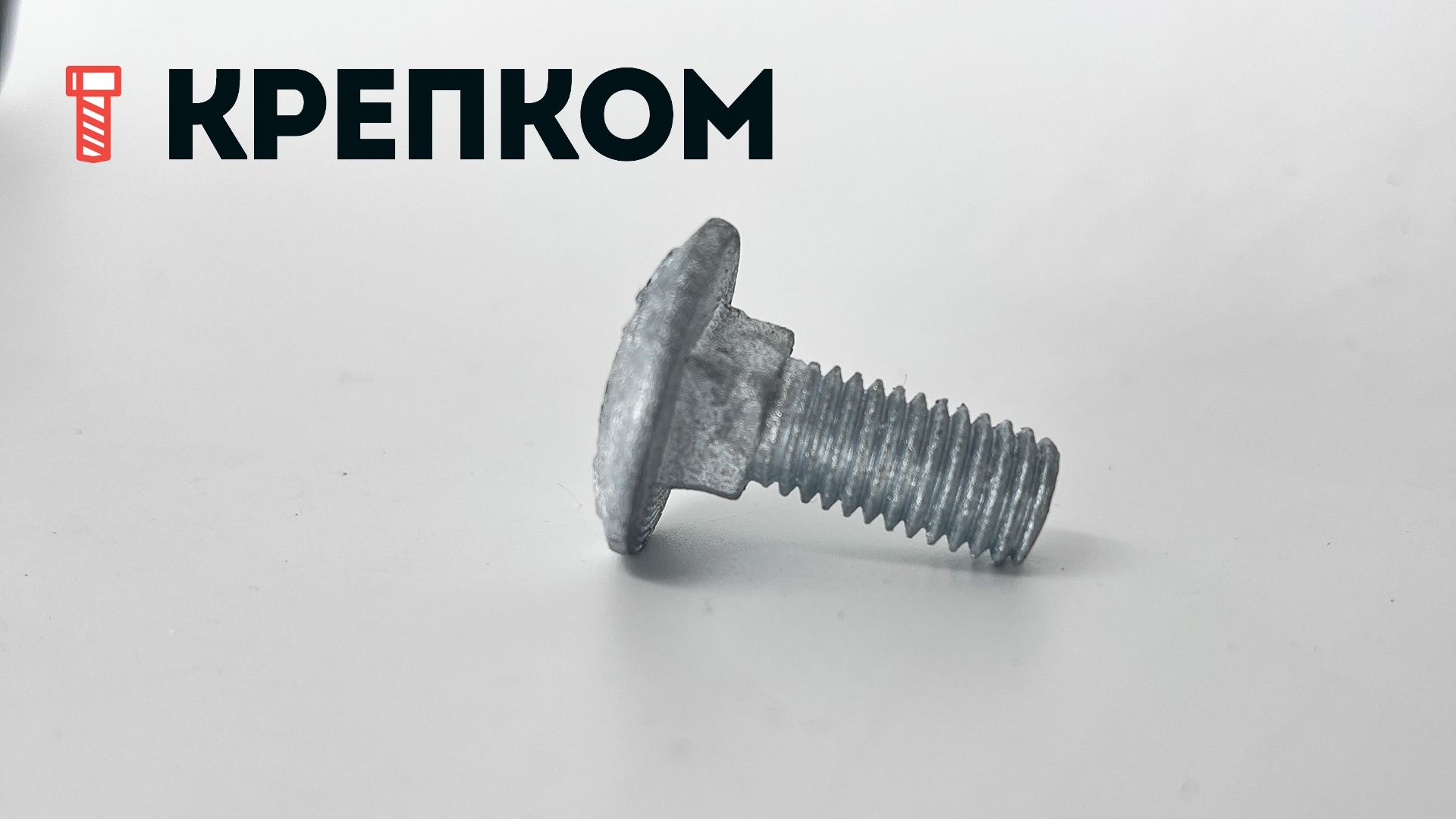 Болт мебельный М10х25 DIN 603, класс прочности 8.8, горячий цинк - фото