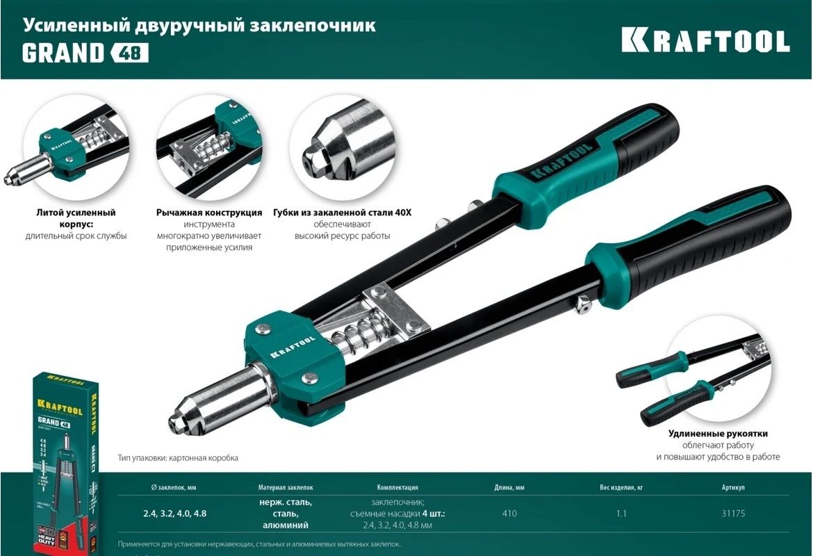 Заклепочник Grand-48 для вытяжных заклёпок с оснасткой 2,4 - 4,8 мм усиленный Kraftool 31175 - фото