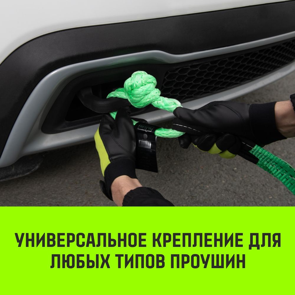 Софт-шакл синтетический 6000 кг / 18000 кг, 10 мм HITCH Regular SZ068498 - фото