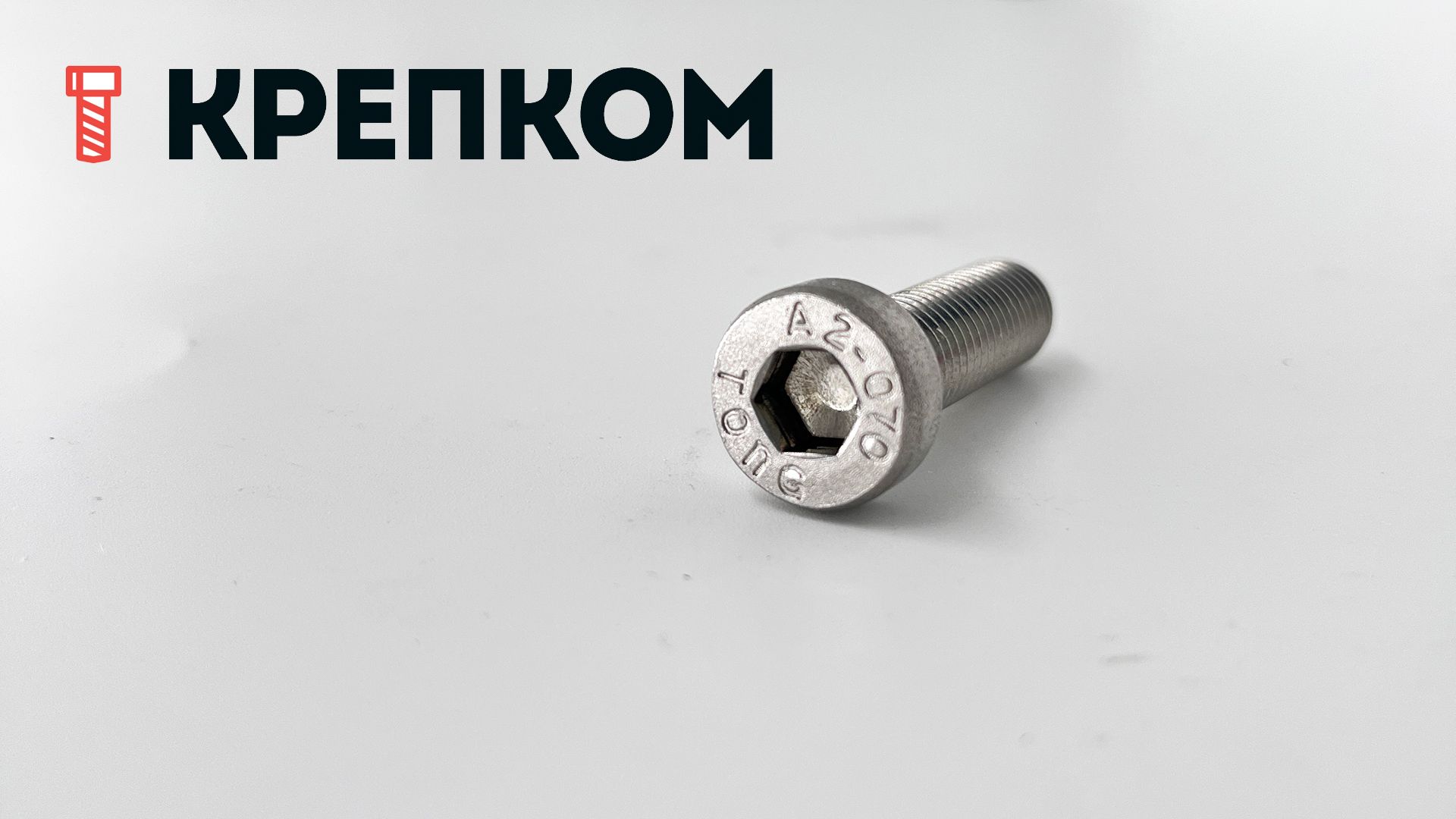 Винт с низкой цилиндрической головкой и внутренним шестигранником DIN 7984, нержавеющая сталь А2 - фото