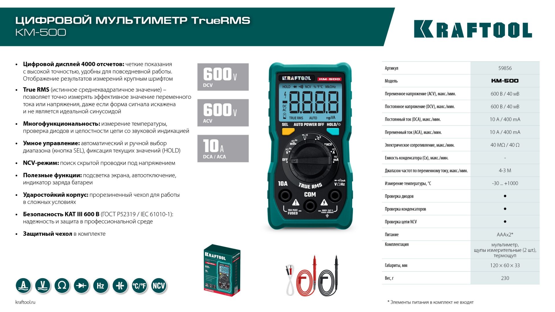 Мультиметр цифровой KM-500 Kraftool 59856 - фото