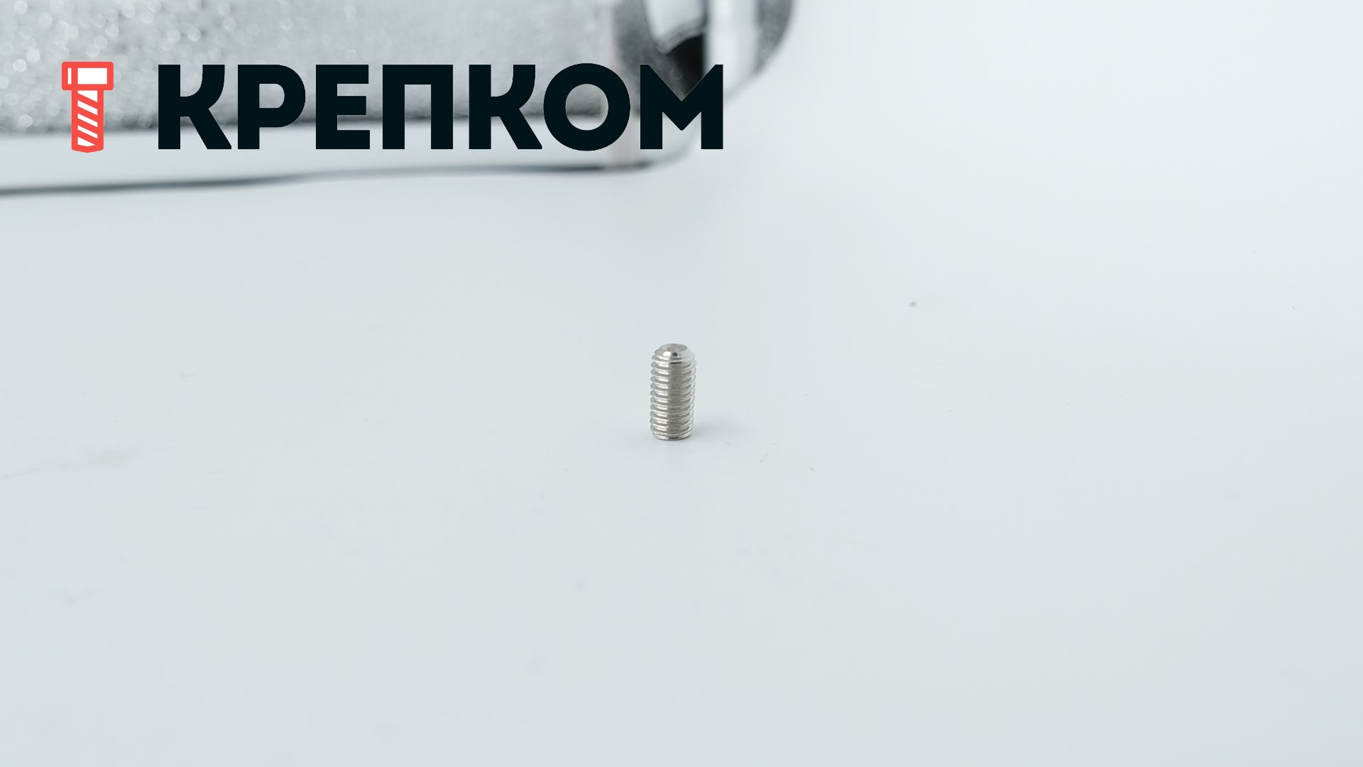 Винт установочный DIN 916 (ISO 4029) с засверленным концом, нержавеющая сталь А2 - фото