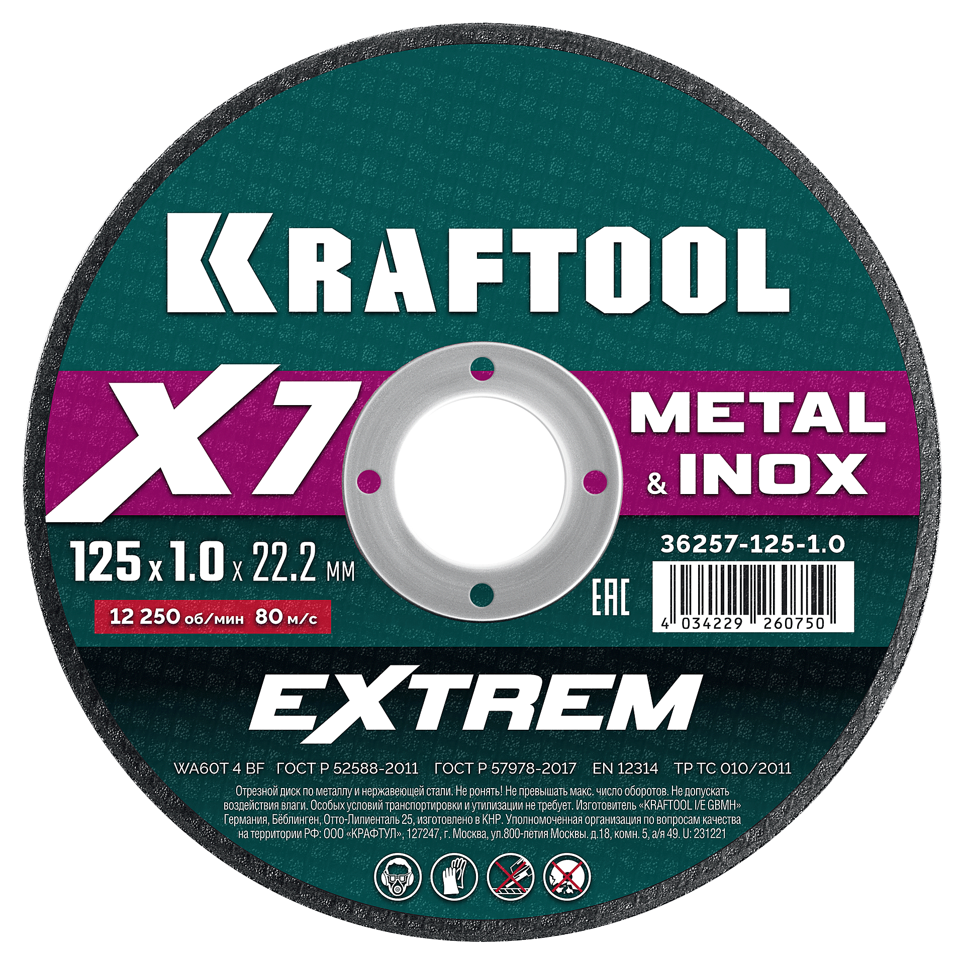 Диск отрезной по металлу и нержавеющей стали X7-Extrem Kraftool - фото