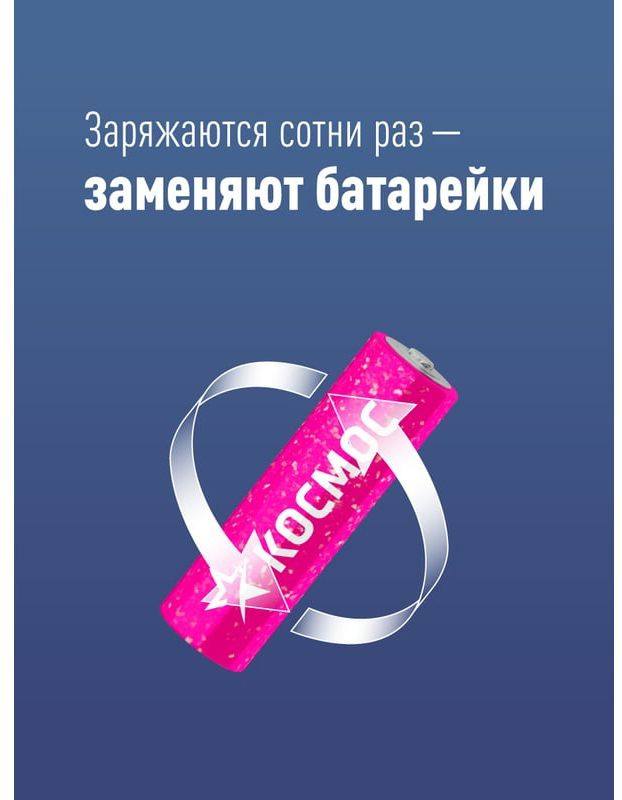 Батарейки R6 1500 мАч Ni-MH Космос, 2 шт - фото