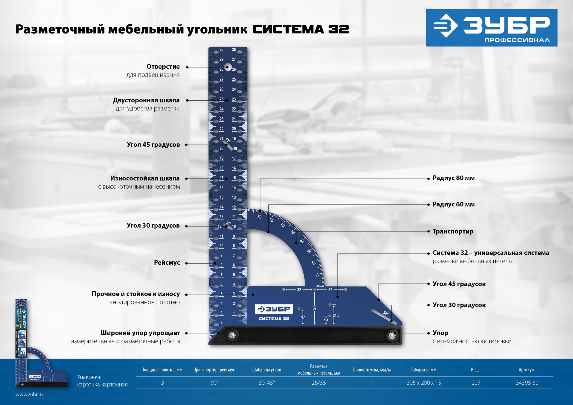 Угольник разметочный мебельный 300х200 мм с транспортиром Система-32 ЗУБР 34398-30 - фото