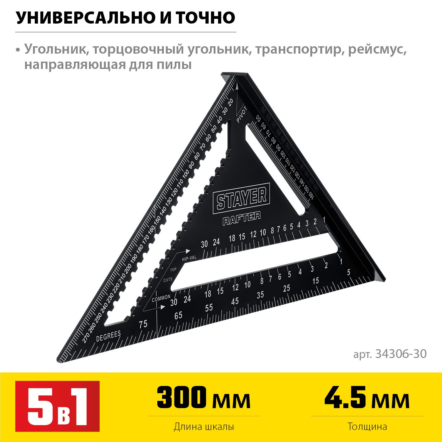 Угольник кровельный 305 мм 5-в-1 Professional Stayer 34306-30 - фото
