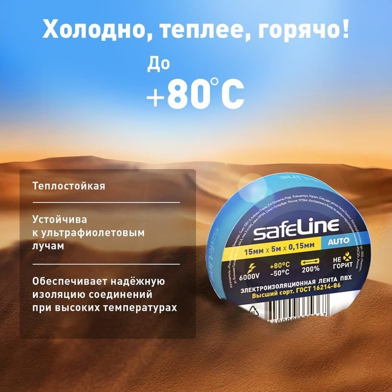 Изолента 15 мм 5 м Safeline Auto 22897, синяя - фото