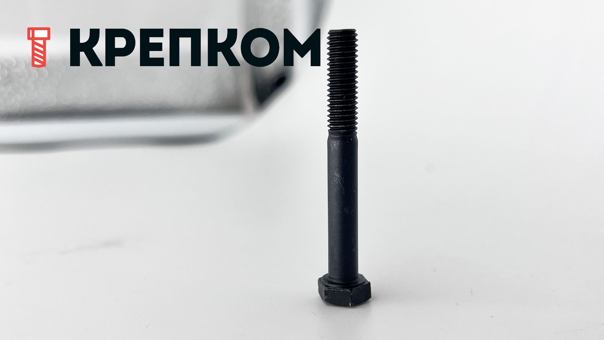 Болт шестигранный с неполной резьбой М5х40 DIN 931, класс прочности 10.9 Reyher 009311000050040, 200 шт - фото