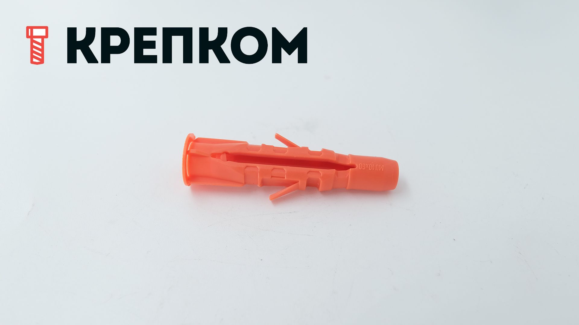 Универсальный дюбель Mungo MU, нейлон - фото