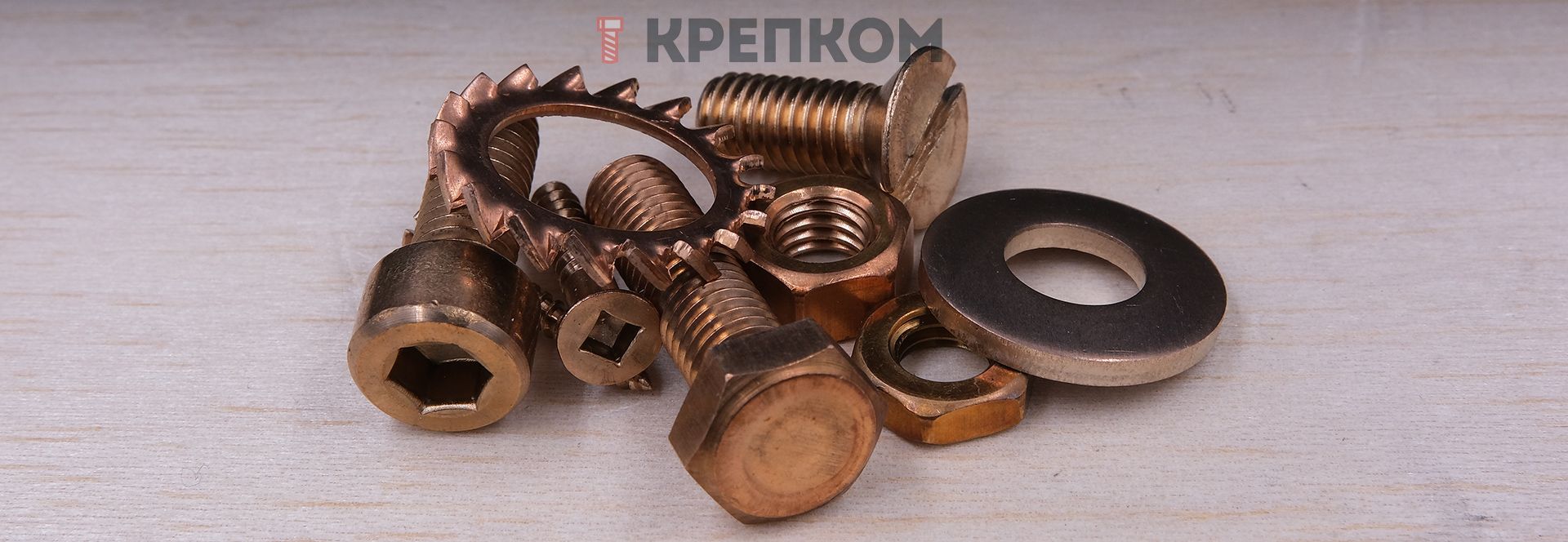 Бронзовый крепеж, bronze fasteners