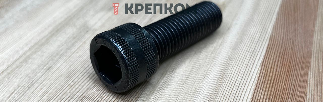 Болт DIN 912 класса прочности 14.9, Hexagon socket head cap screw prop strenght 14.9