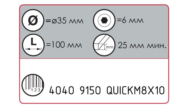 QUICK 35 Стяжка для столешницы М8х100 - размеры