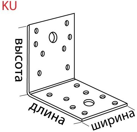 Уголок крепежный KU - схема, чертеж