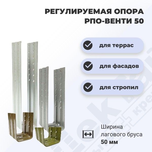 Регулируемые опоры РПО-Венти
