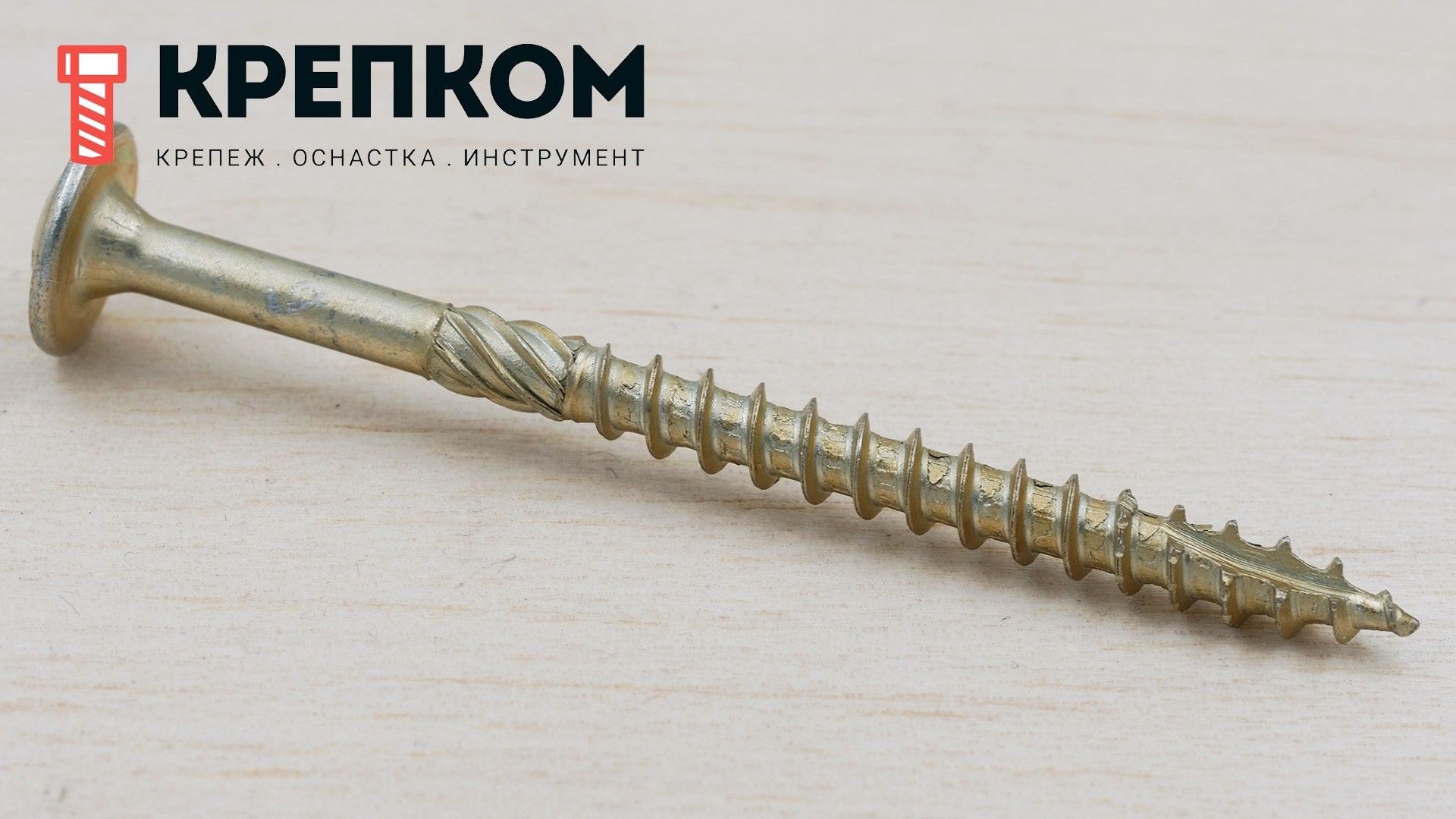 Саморез конструкционный WKCP с тарельчатой головкой и шлицем TORX, желтый цинк - фото