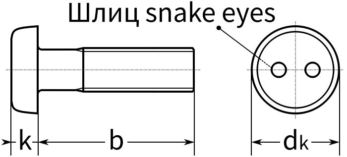 Антивандальный винт с цилиндрической головкой и шлицем "snake eyes / pig nose" (~DIN 85) - чертеж