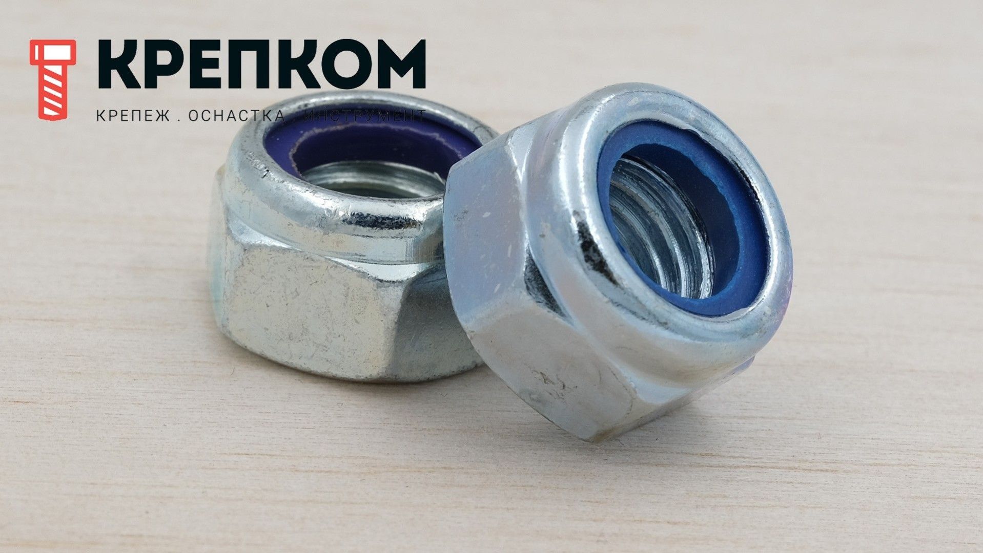 Оцинкованная гайка самоконтрящаяся DIN 985 с нейлоновой вставкой, класс прочности 8 - фото
