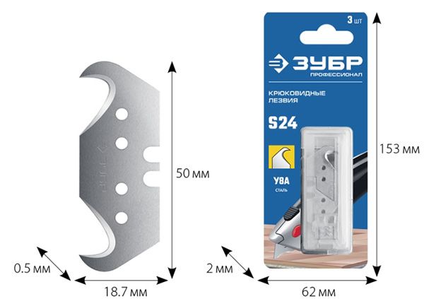 Крюковидные лезвия S24 ЗУБР 09714-24-3, 3 шт - размеры