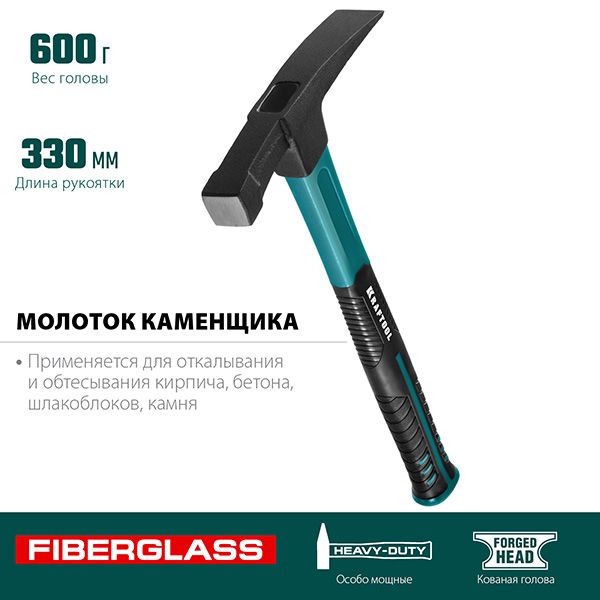 Молоток каменщика 600 г Fiberglass Kraftool 20192 - особенности