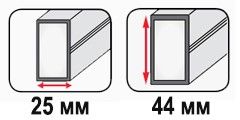 Ширина профиля - 25 мм. Высота профиля - 44 мм.