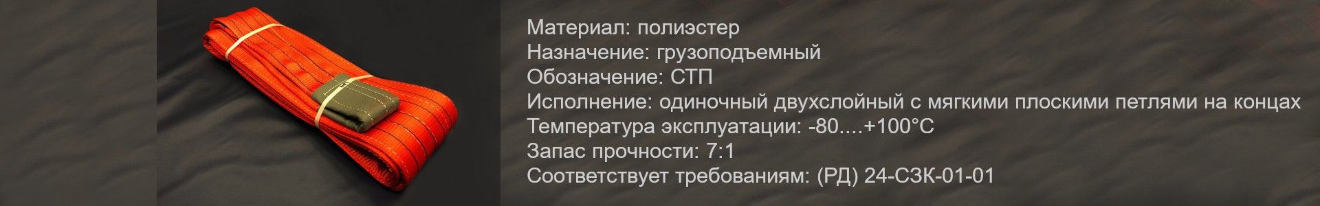 особенности текстильной стропы