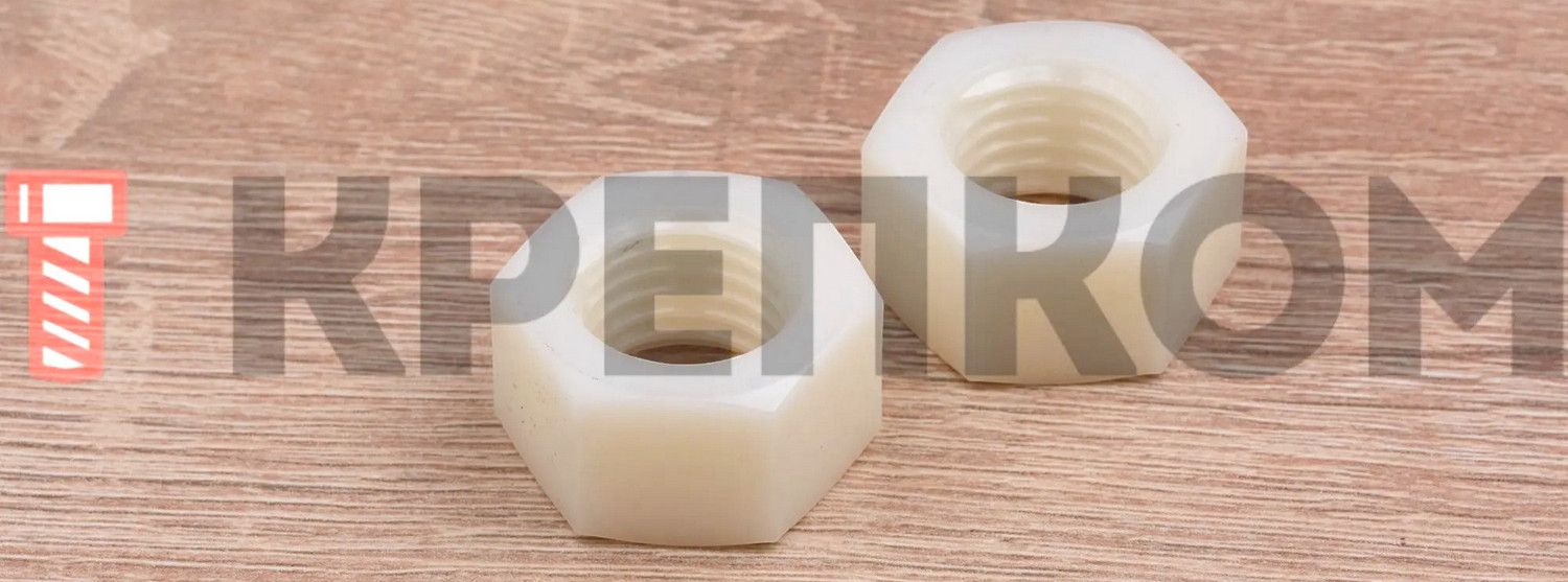 Гайка шестигранная DIN 555, пластик - фото