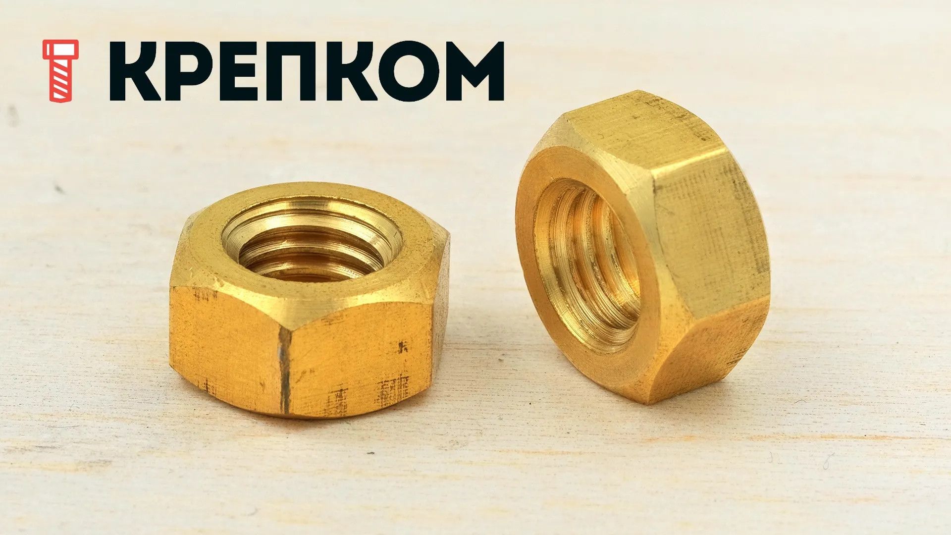 Латунная шестигранная гайка DIN 934 - фото