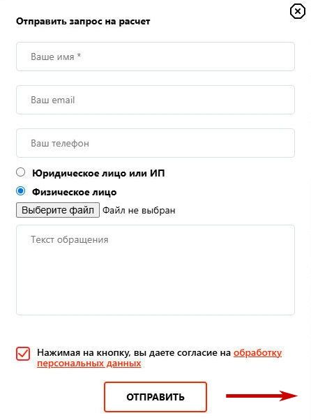 Форма для заполнения заявки на просчет Крепком - скриншот