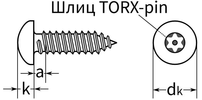 Саморез с полукруглой головкой и шлицем Torx-Pin DIN 7981 (ISO 7049) - чертеж