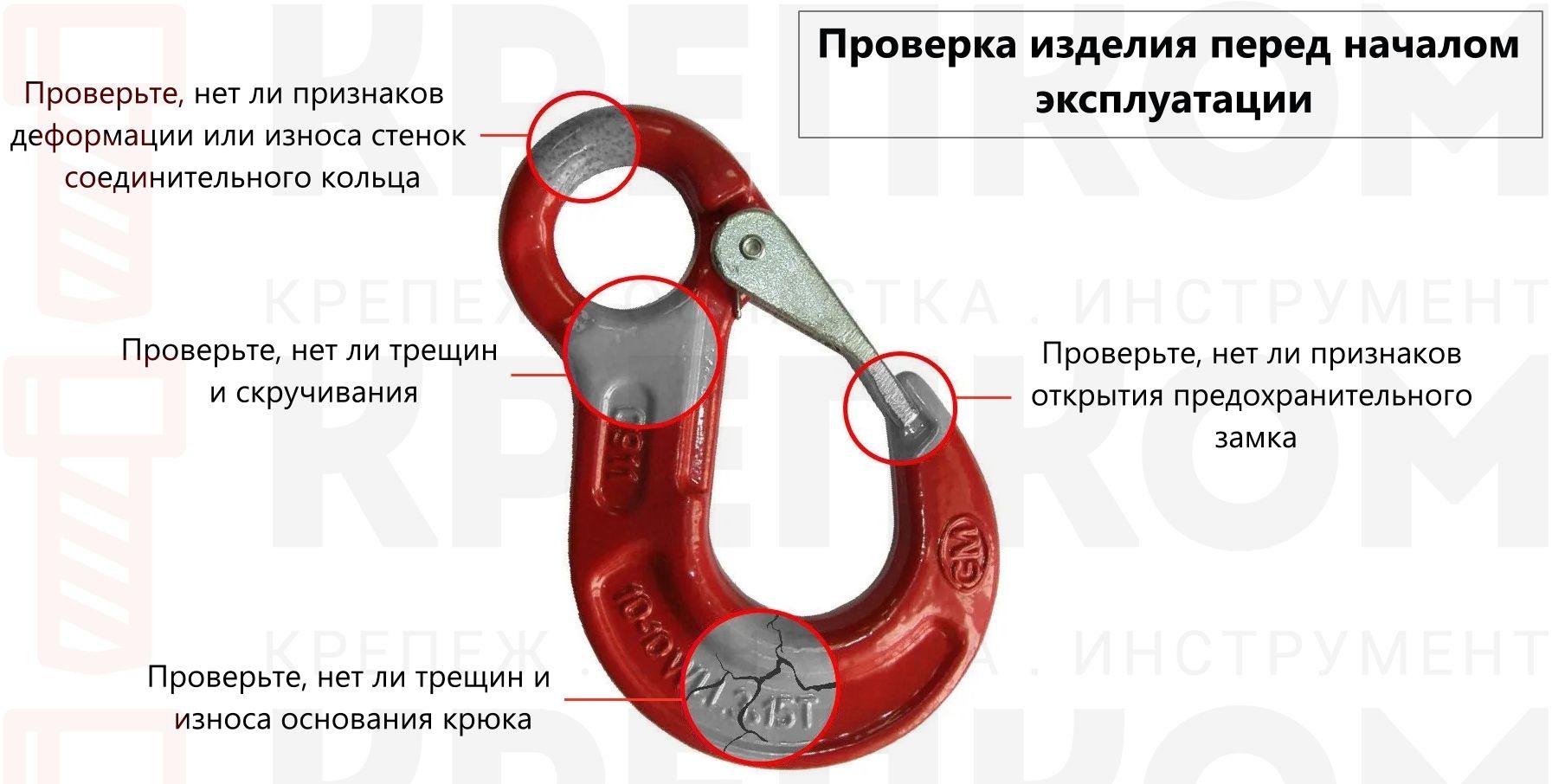 Проверка крюка перед началом эксплуатации - изображение
