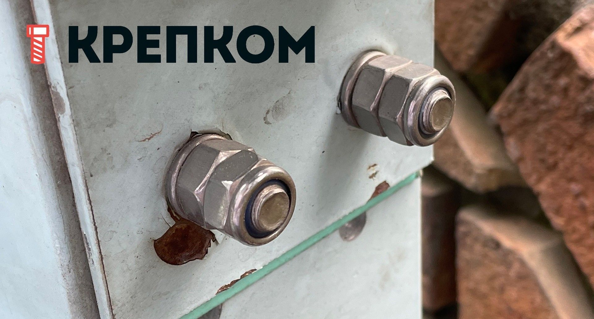 Пример использования самоконтрящихся гаек с нейлоновой вставкой DIN 985 - фото