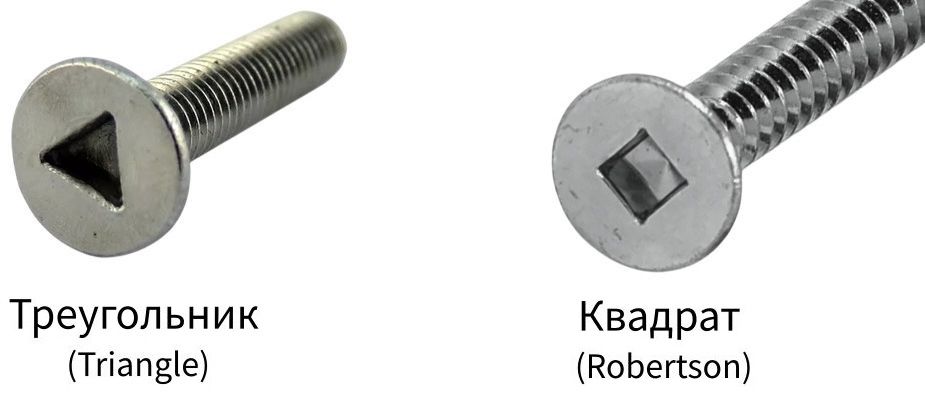 Винты Robertson и Triangle сравнение
