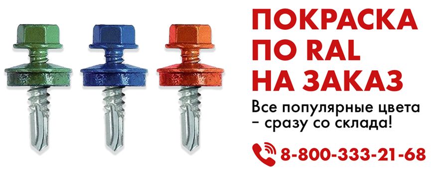 Покраска саморезов Daxmer