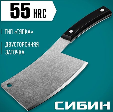Топорик кухонный походный 0,55 кг СИБИН 20672 - особенности