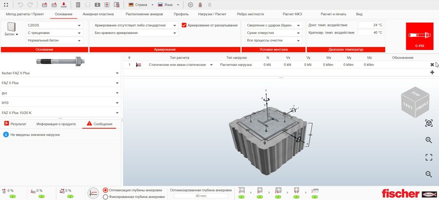 Система расчёта крепежа от компании fischer - пример