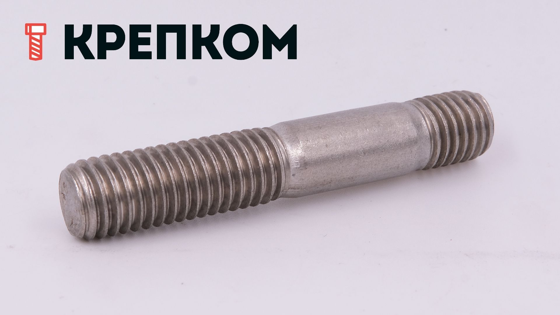 Нержавеющая шпилька резьбовая с ввинчиваемым концом ~ 1.25d DIN 939 - фото