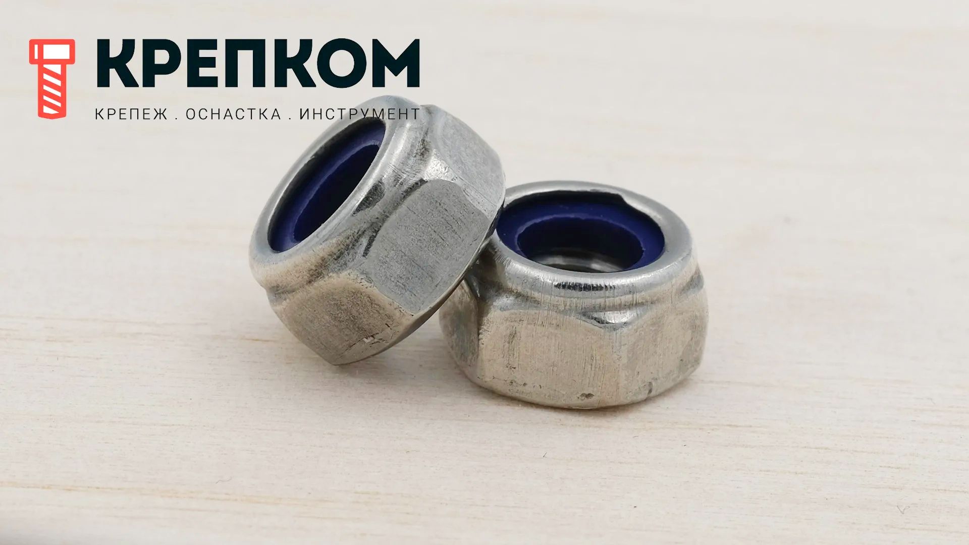 Гайка самоконтрящаяся с нейлоновым кольцом DIN 985 из нержавеющей стали А4 - фото