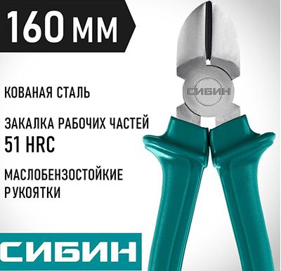 Бокорезы 160 мм СИБИН 22142-5-16 - особенности