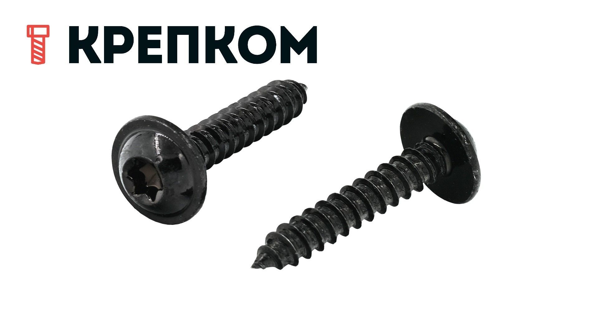 Саморез с прессшайбой и полукруглой головкой ~DIN 968 C, шлиц Torx, черный цинк - фото
