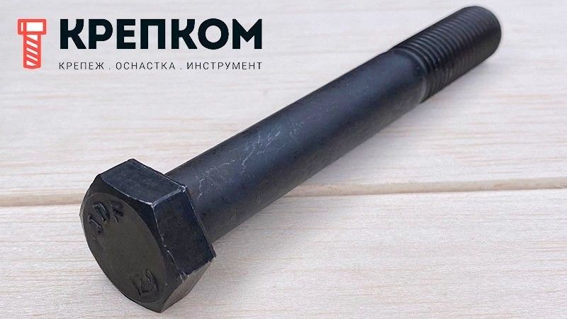 Болт шестигранный DIN 931 класс прочности 12.9 - фото