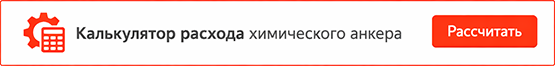 Расход химанкера - калькулятор