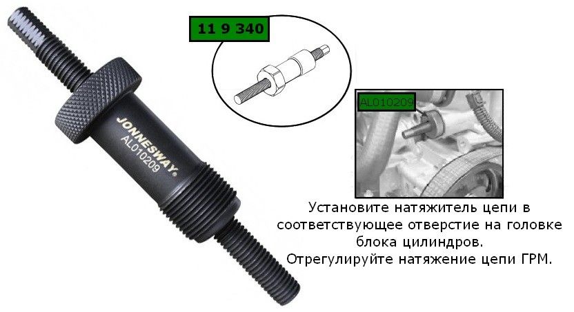 Натяжитель цепи ГРМ