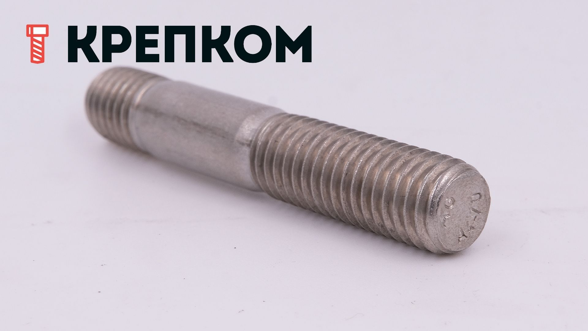 Нержавеющая шпилька с ввинчиваемым концом ~ 1.25d DIN 939 - фото